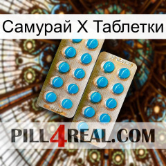 Самурай Х Таблетки new08